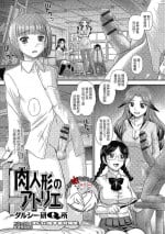[Dulce-Q] Niku Ningyou no Atelier (Monster Musume to no Kougou) [Chinese] [不咕鸟汉化组]