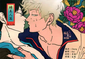 [Paraiso (Harada)] Sleeping Beauty (Gintama) [Chinese]