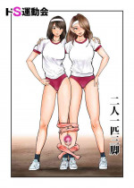 [Pecan (Makunouchi)] Do-S Undoukai