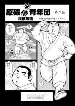 [Ebisuya (Ebisubashi Seizou)] Hara Iso Hatsujou Seinendan Dai 2-wa [Digital]
