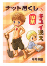 (ShotaFes 4) [Sennen Teikoku (Mitsui Jun)] Natto Tsukushi no Kiyui Soe (Made in Abyss)