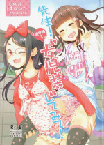 (C93) [Manaita] Sensei! Tsuugakuro de "Jojisou" Shitemite!