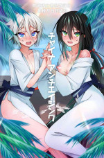 [Name] China Anti-Aging (Fate/Grand Order) [Chinese] [逃亡者x新桥月白日语社汉化]