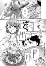 [Akai Yoru] Otokonoko no kuseni Namaiki da! (Shikotama) [Chinese] [瑞树汉化组] [Digital]