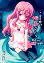 (C71) [Hannama (Soine, Inato Serere)] Goshujinsama no Momoiro Pantsu | Mistress's pink panties (Zero no Tsukaima) [English] [EHCOVE]