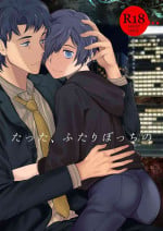 (Asakusa Zanmai) [TANTAN (Tannu)] Tatta, Futari Bocchi no (Sarazanmai)