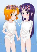 [Afternoon (Gogo)] Rinkan Gakkou ni Iku Tomodachi [Digital]