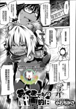 [Koishi Chikasa] Akuma Demo Keikakuteki Ni (COMIC Megastore Alpha 2013-11) [Chinese] [肉包汉化组]