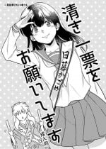 [Wanwano (Motobi)] Kiyoki Ippyou o Onegaishimasu (Inuyasha) [Digital]