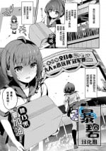 [Nunnu] Honoka Ganbaru! - I'll do my best! | 穗乃果要加油! (COMIC BAVEL 2019-11) [Chinese] [暴碧汉化组] [Digital]