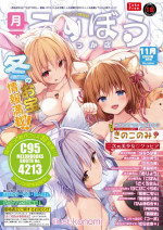 [メロンブックス] 月刊うりぼうざっか店 2018年11月25日発行号 [DL版]