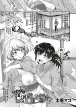 [Shijou Mako] Youkoso Onsen Ryokan Nagase e Zenhen + Chuuhen [Chinese] [Digital]