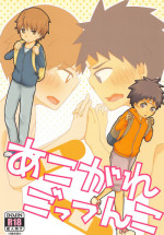 (C90) [Kuroshiro Palette (Kazuya)] Akogare Gottsunko