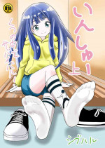[Shivharu] Inshoe Jou