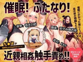 [haidara] Saimin! Futanari! Kinshin Soukan Shokushu Zeme!! [Chinese] [靴下汉化组]