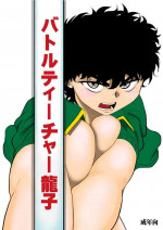 [Fake An] Battle Teacher Tatsuko