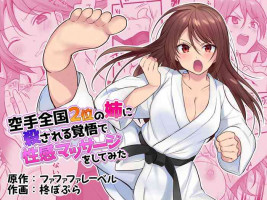[Fafafalabel (Hiiragi Popura)] Karate Zenkoku 2-i no Ane ni Korosareru Kakugo de Seikan Massage o Shitemita