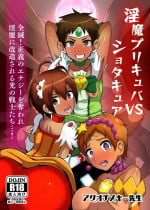 [Akuochisukii Kyoushitsu (Akuochisukii Sensei)] Preccubus v.s. Shota Cure (Futari wa Pretty Cure) [Digital]