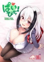 [Uni no Tane (Uni8)] Pai Bitch! [Digital]
