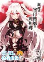 (C91) [dam labo (dam)] Soko ga Kuubo Seiki no Shangri-La 丨 那裡是空母棲姬的理想鄉 (Kantai Collection -KanColle-) [Chinese] [沒有漢化]
