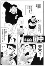 [Kobinata] Tanaka (G-men No.105)