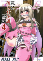 (C97) [Thirty Saver Street (Various)] Wana ni Ochita Eiyuu Shoukan 4 (Fate/kaleid liner Prisma Illya)