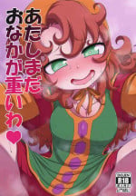 [Hanya Yashiki (Hanya)] Atashi Mada Onaka ga Omoi wa (Dragon Quest VII) [Digital]