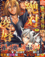 [psycho] zettai ryoujoku