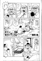 [Fujioka Ken] Ara Jin to mahonoranpu Kouhen (SAMSON No.363 2012-10)