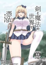 [tsuniverse (Yuniba)] Ken to Mahou no Sekai de Hyoui TSF [Chinese] [熊崎玉子汉化组] [KUMAZAKI] [Digital]