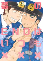 [D-Raw 2 (Draw2)] Yume no END wa Itsumo xxx [Digital]