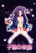 (C59) [Pink Torky (Nakayama Tori)] Koneko no Yotogi (Cardcaptor Sakura)