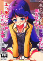 (C97) [μ-CuTe (MAG)] Classmate no Shiou-san ni Tanomikonde Ecchi na Koto o Shite Morau Hon + C97 Rakugaki Omake Hon (Kiratto Pri Chan)