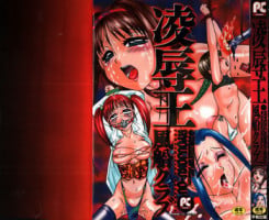 [Fuusen Club] Ryoujoku-ou - The Master of Fucking by Force