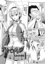[Takano Yuki] Amanojaku (COMIC AUN 2018-12) [Chinese] [Digital]