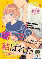 [TANTAN (Tannu)] Oikko-kun datte Musubaretai | 想与侄子紧密相连 [Chinese] [海棠零个人汉化] [Digital]