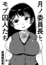 [CRAFT (Kiliu)] Tsukino Iinchou to Mobu Shuujin Tachi (Tsukino Mito) [Digital]