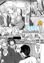 [Kameyoshi Ichiko] Nozomi Kanae Tamae (Girls forM Vol. 20) [Chinese] [沒有漢化]