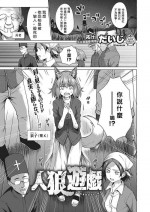 [Daiji] Jinrou Yuugi (COMIC ExE 22) [Digital] [Chinese] [2020年1月11日漢化]