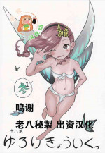 (C88) [Popin'Rabbit (Esora Koto)] Yurori Kyouiku San[Chinese][零食汉化组]