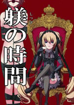 [the072-platoon (Shinji, oogami)] Shitsuke no Jikan (Seikon no Qwaser) [Digital]