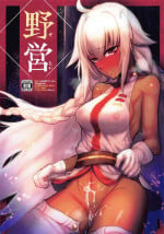 (C97) [EARRINGS BOM FACTORY (ICHIGAIN)] Yaei (Fate/Grand Order)