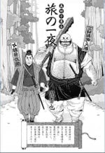 [Jiraiya] Sanada Juu Yuushi Tabi no Ichiya (Ura Gekidan Vol.5 Otoko no Chigiri)