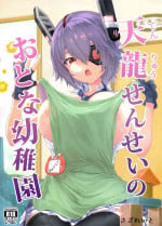 (C97) [Sazareito (Ohnaka Ito)] Tenryuu Sensei no Otona Youchien (Kantai Collection -KanColle-)