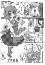 (C84) [Avion Village (Yaburebouki Akuta)] Himawari no Sodatekata (Touhou Kichiku Ryoujoku Botebara Goudou) (Touhou Project) [Chinese] [命蓮寺漢化組]