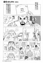 [Jiraiya] Kinta no Kintama (G-men No.172 2010-07)