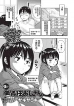 [Zaki Zaraki] Boku wa Musekinin Oji-san (COMIC Masyo 2017-04) [Chinese] [Digital]