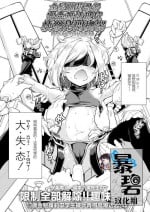 [Ryoumoto Hatsumi] Kinpatsu Loli Ninja wa Kairaku Goumon Machine ni Teikou Dekienai | 金发萝莉忍者无法抵抗快乐拷问机械 (COMIC LO 2020-03) [Chinese] [暴碧汉化组] [Digital]