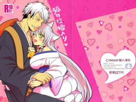 (C87) [RRO (Ruratto)] Kitsune no ( muko ) Yomeiri (Gugure! Kokkuri-san) [Chinese] [creepper個人漢化]