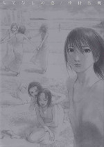 [Samura Hiroaki] Hitodenashi no Koi - The love of the brute